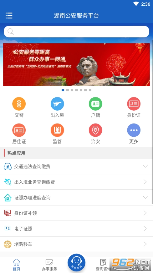 湖南公安服务平台app截图3