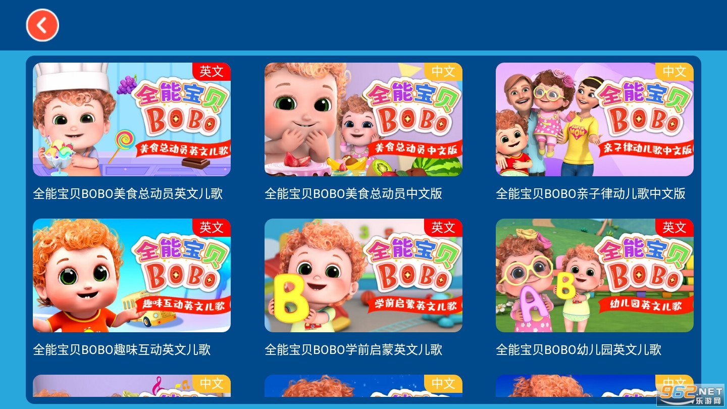 全能宝贝BOBO儿歌手机版截图0