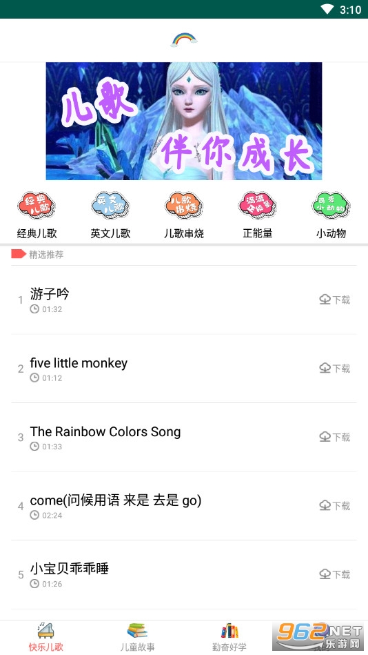 叶罗丽仙子儿歌截图2