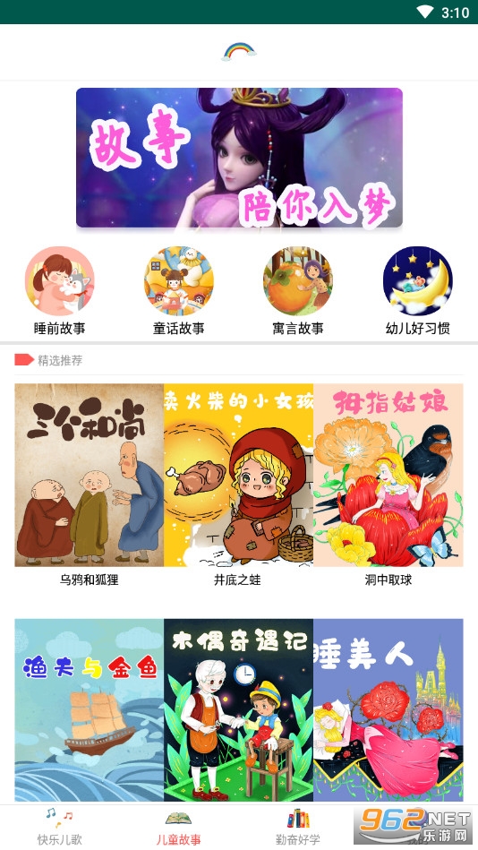叶罗丽仙子儿歌截图1