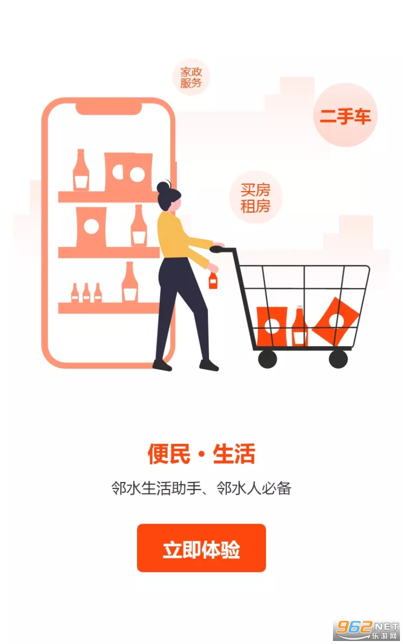 邻水信息港最新版截图0