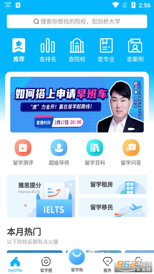 myOffer��ѧapp��ͼ6