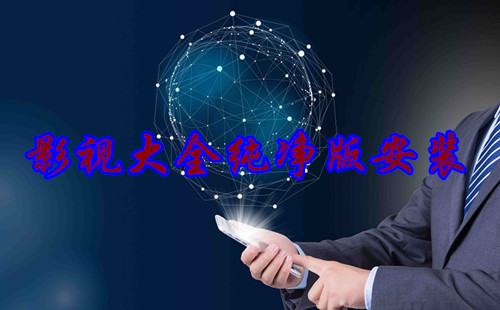 Ӱ�Ӵ�ȫ���Ӿ�������ذ�װ���°�_���������°�