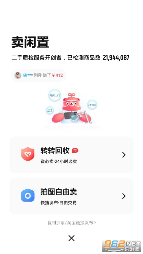 转转二手交易平台app截图3