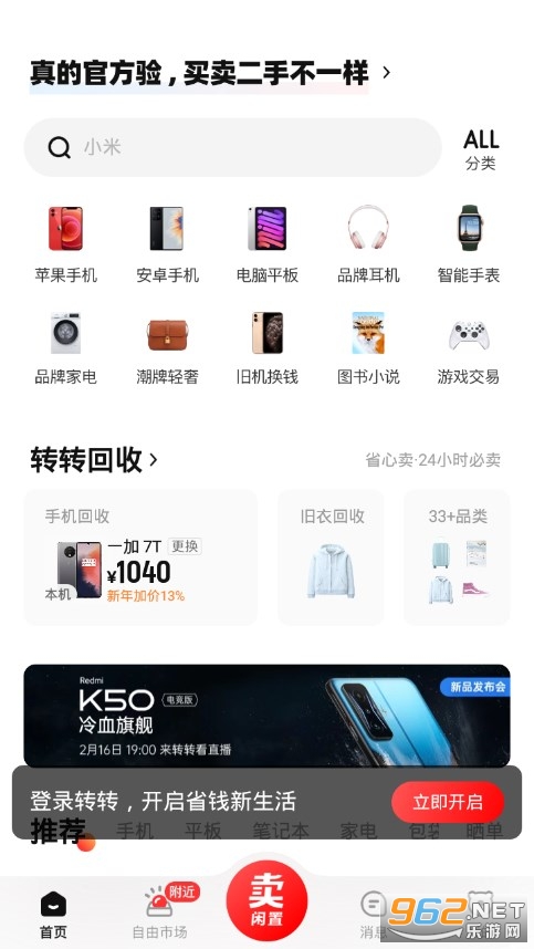 转转二手交易平台app截图1