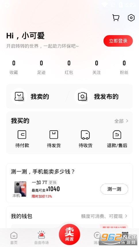 转转二手交易平台app截图4