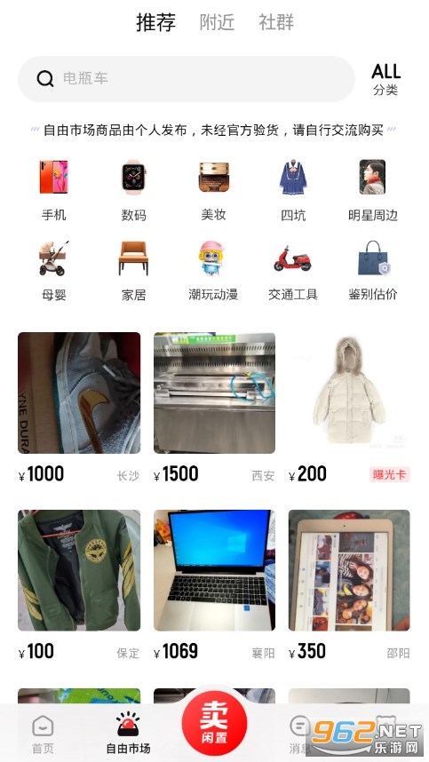 转转二手交易平台app截图2