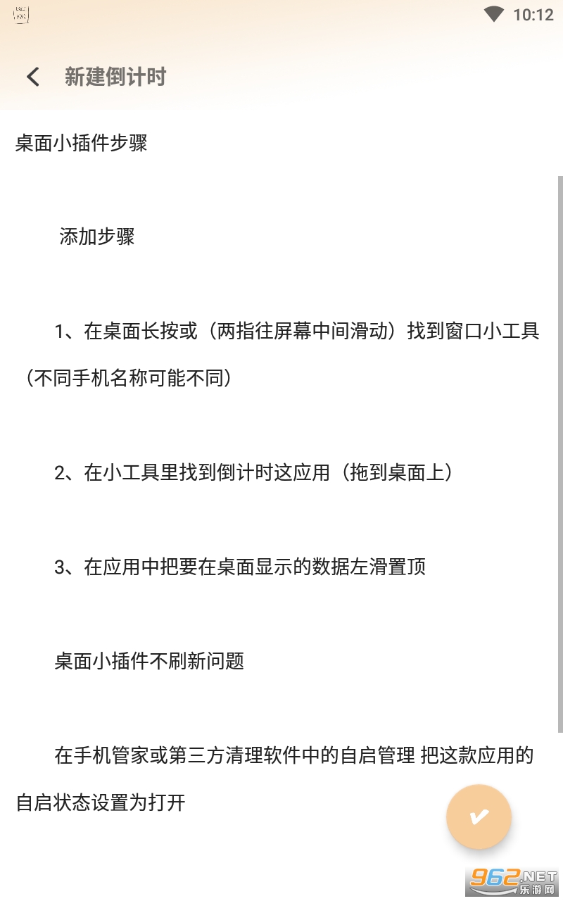 ���浹��ʱ����appv1.2.6 �ٷ����ͼ0
