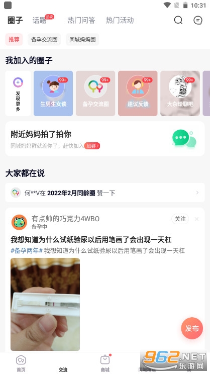 宝宝树孕育 安卓免费版截图0