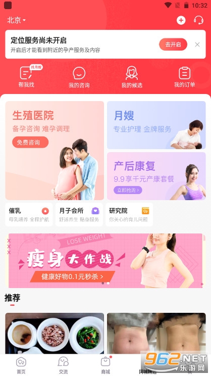 宝宝树孕育 安卓免费版截图3