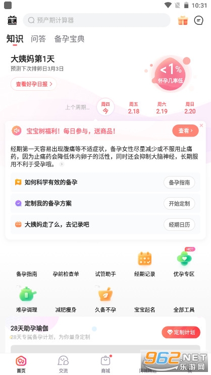 宝宝树孕育 安卓免费版截图1