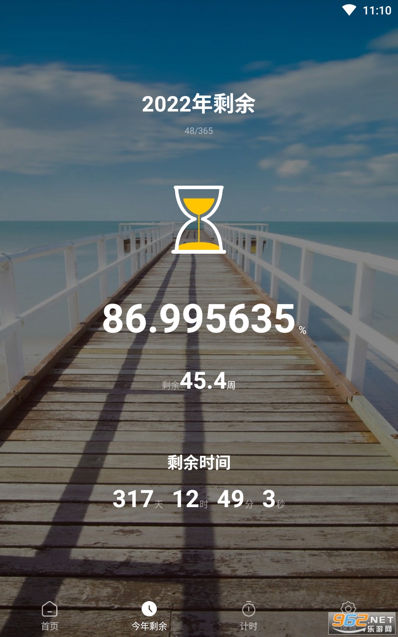 ���쵹��ʱapp��ͼ3