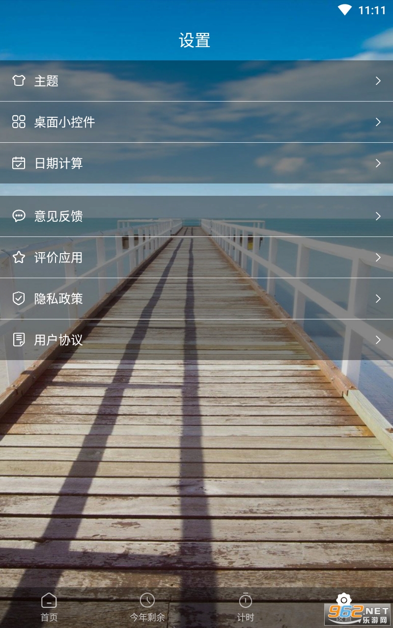 ���쵹��ʱapp��ͼ2