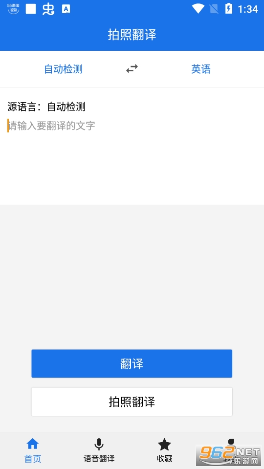 拍照英语翻译软件截图4