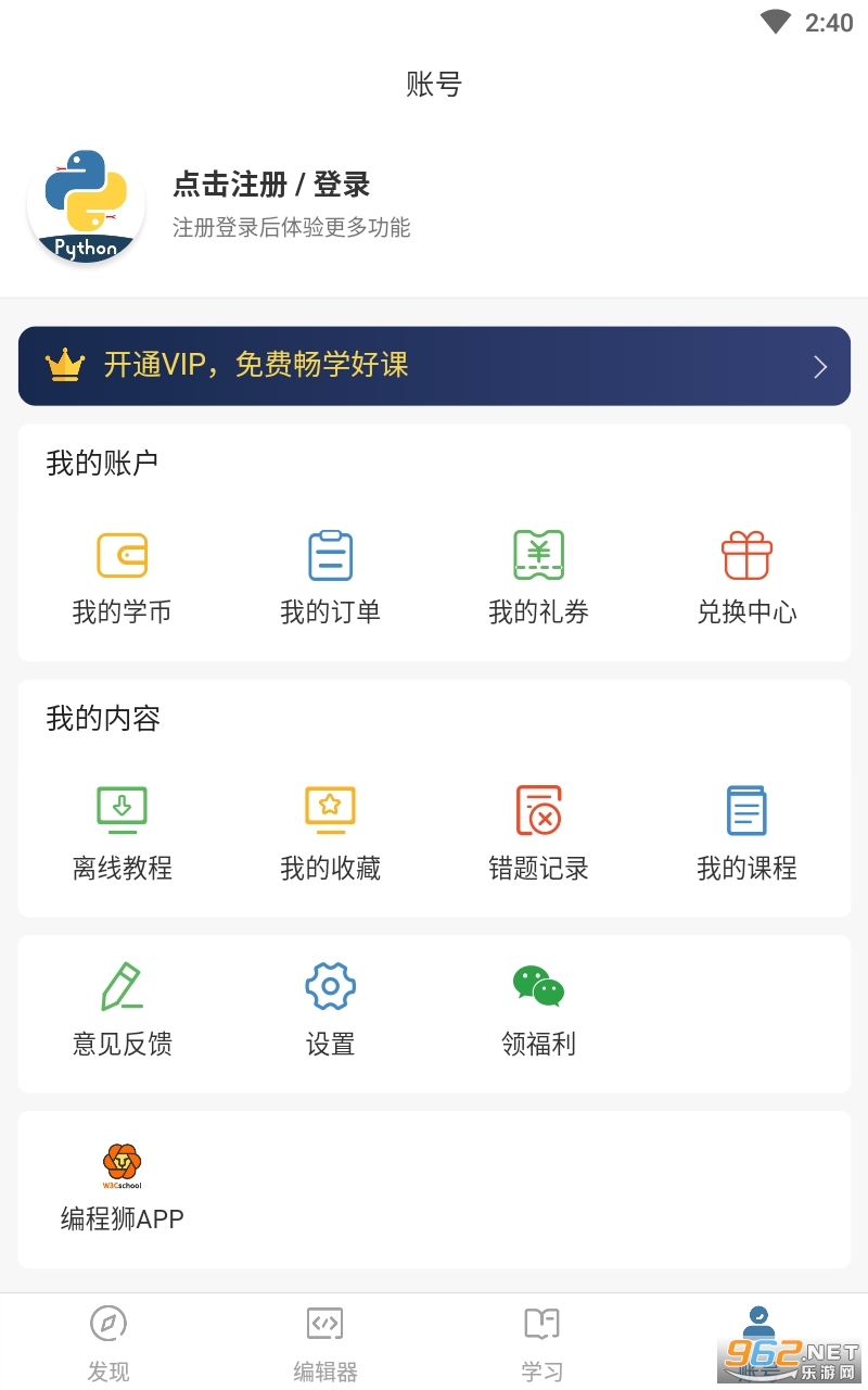 Python编程狮app截图0
