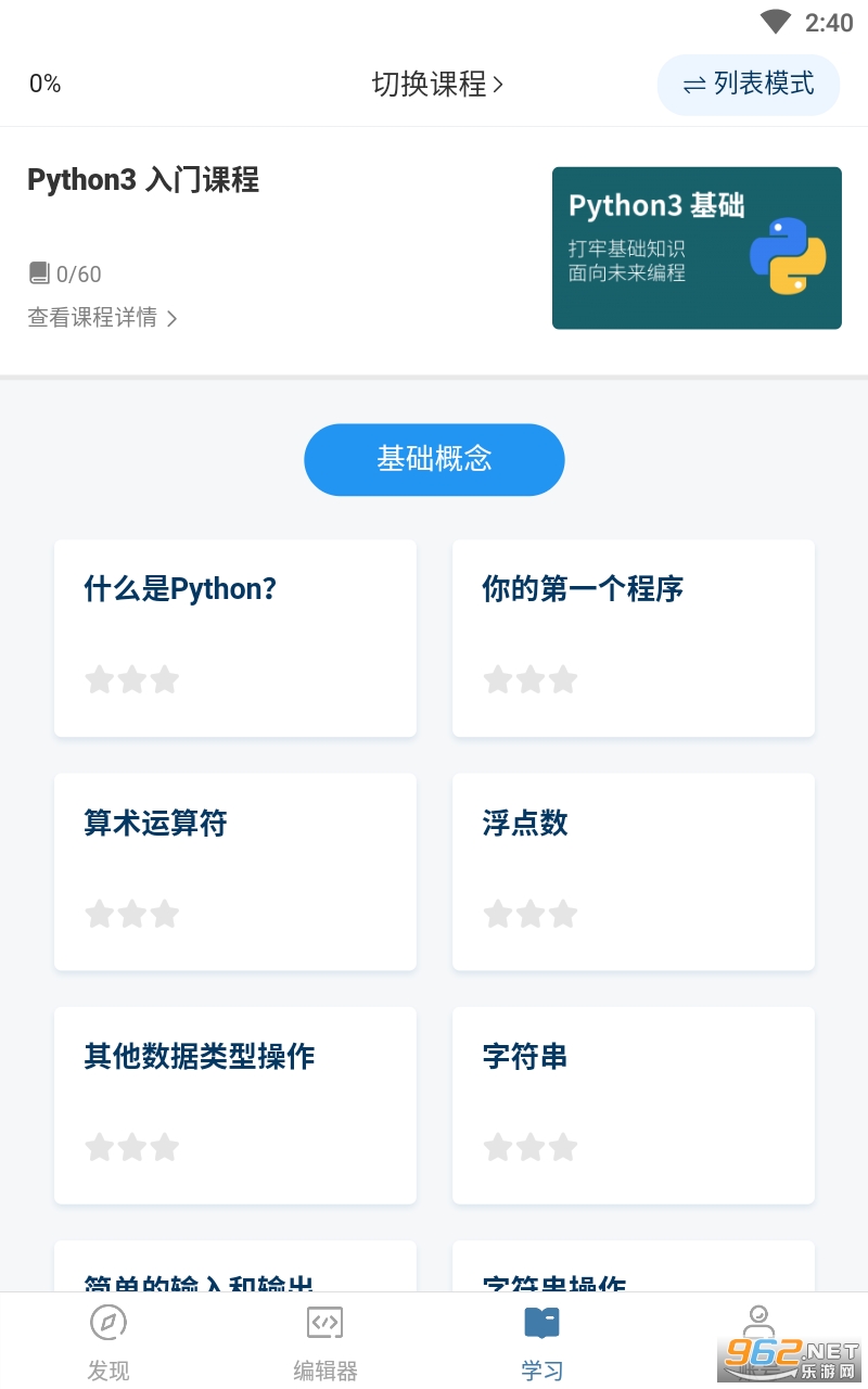 Python编程狮app截图1