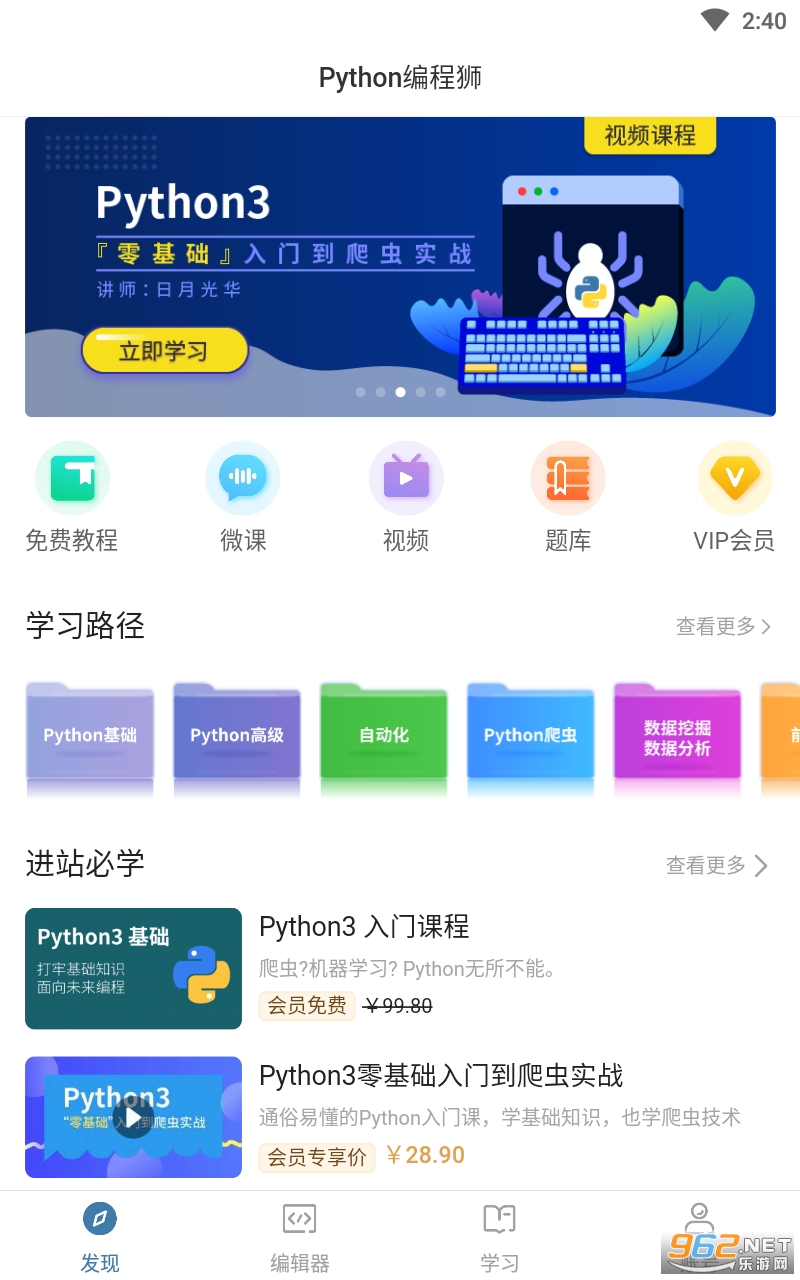Python编程狮app截图3