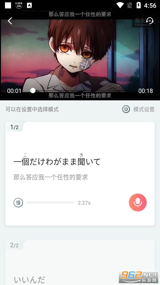 日语趣配音app截图7