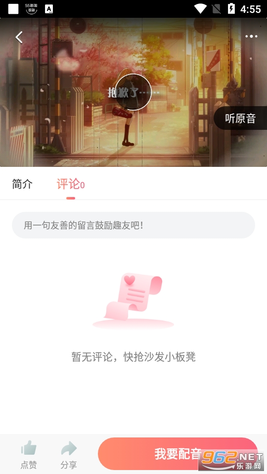 日语趣配音app截图5