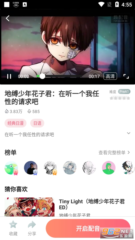 日语趣配音app截图8