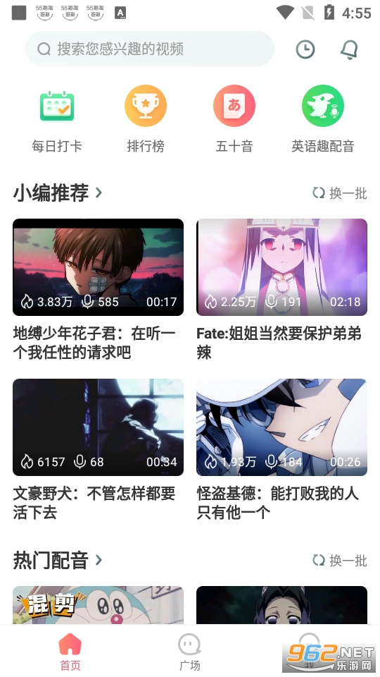 日语趣配音app截图3