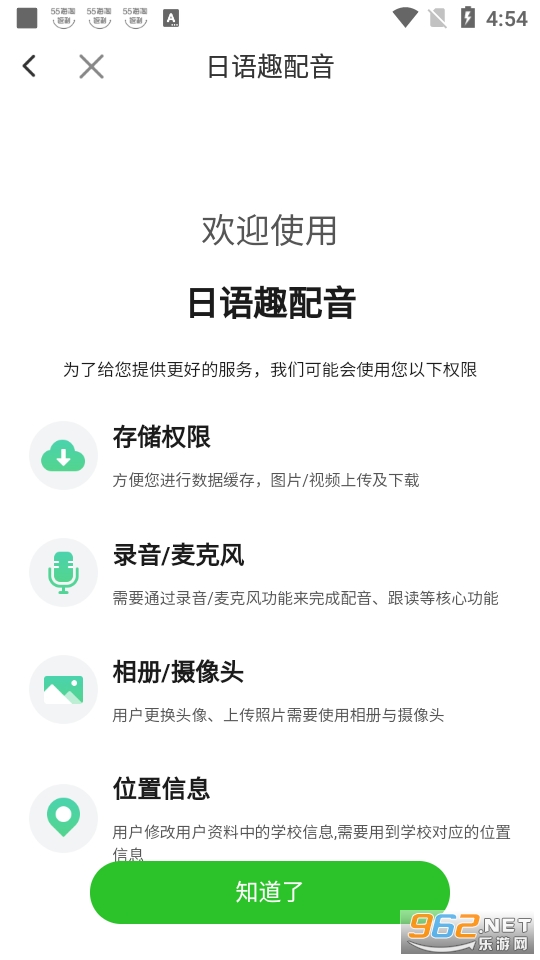 日语趣配音app截图1