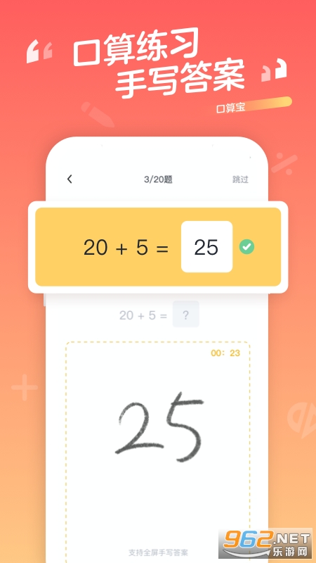 口算宝截图0