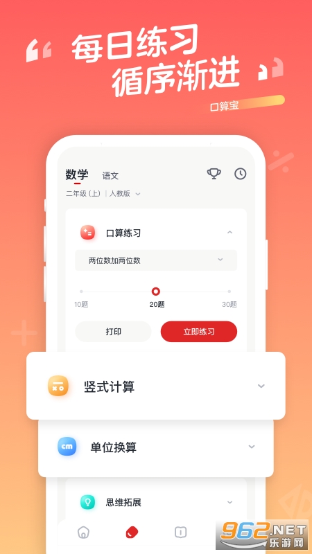 口算宝截图2
