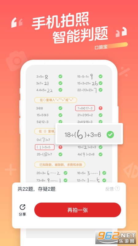 口算宝截图3