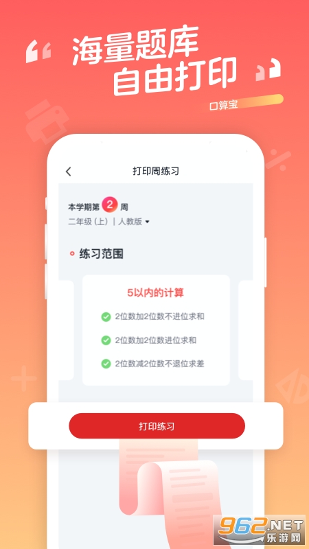 口算宝截图1