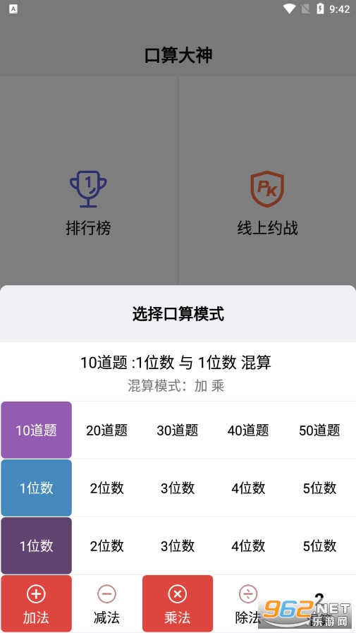 口算大神最新版截图4