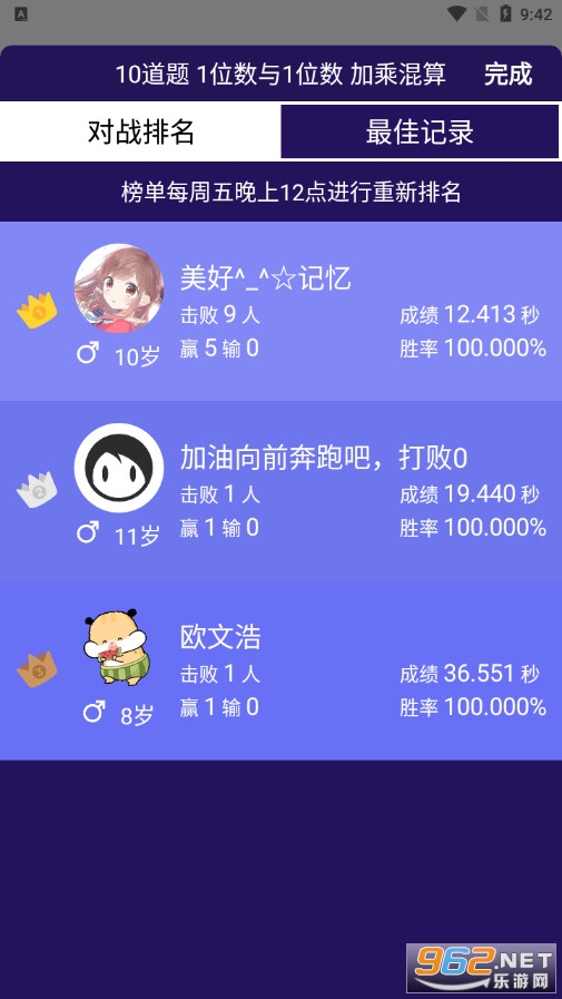 口算大神最新版截图3