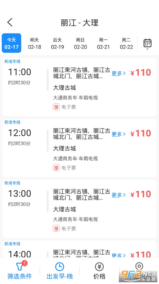 12308汽车票客运帮app截图2