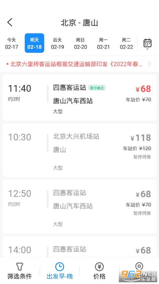 12308汽车票客运帮app截图1