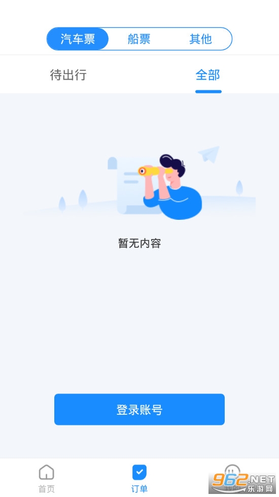 12308汽车票客运帮app截图3
