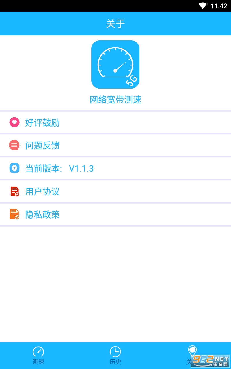 网络宽带测速软件截图3