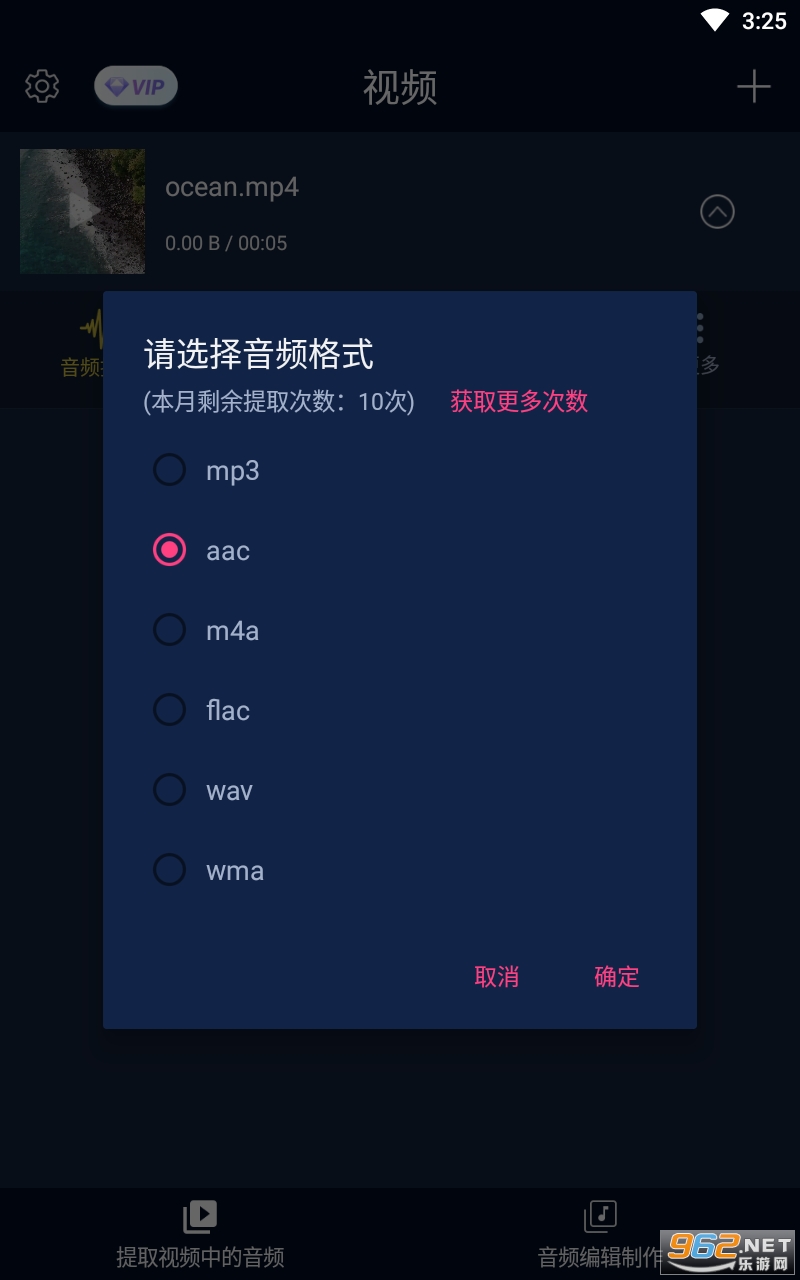 音频提取转换器app截图0