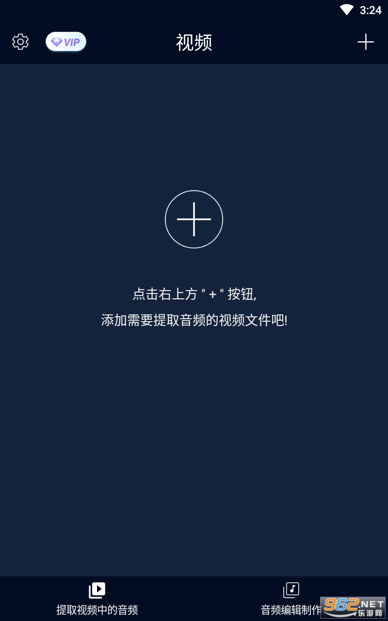 音频提取转换器app截图3