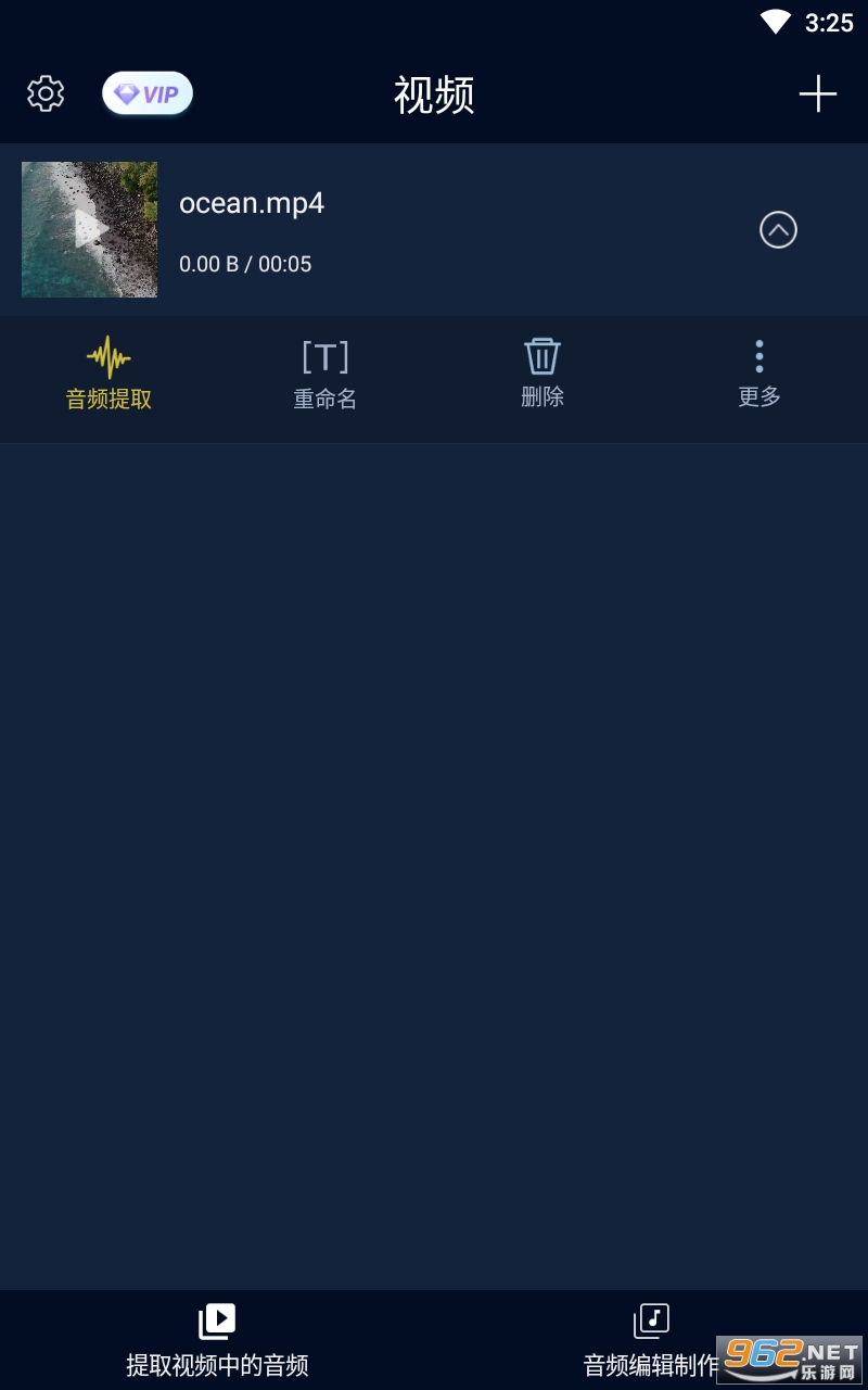 音频提取转换器app截图1