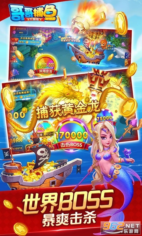 哥哥捕鱼赢话费版截图0