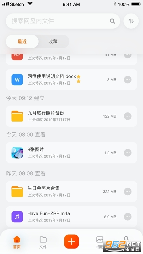 阿里云盘官方版截图3