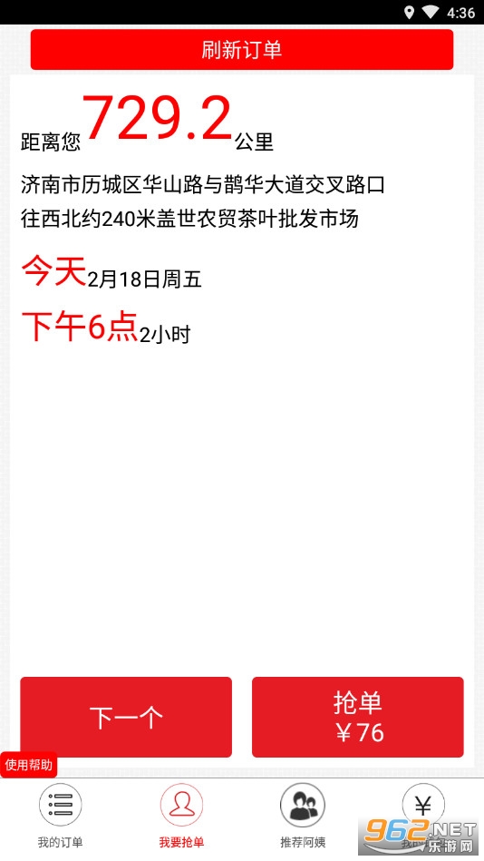 超级阿姨端截图0