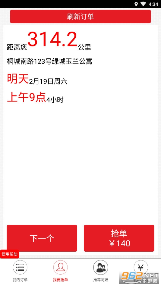 超级阿姨端截图2