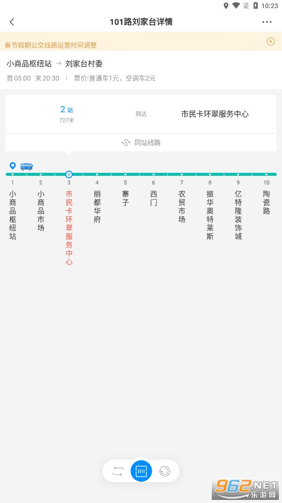 威海公交官方app截图2