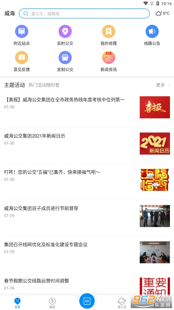 威海公交官方app截图1