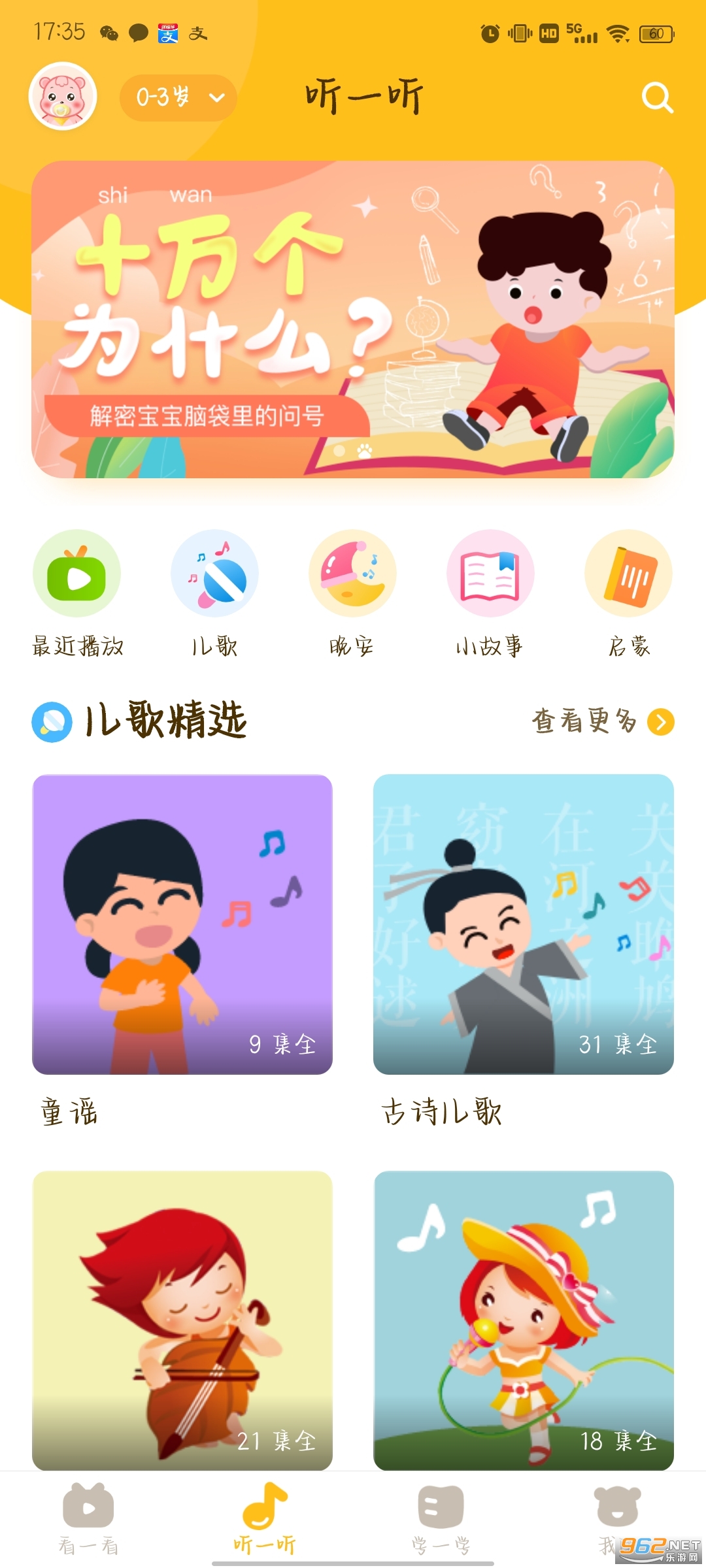 ��һ��ͯapp�ֻ��� v6.2.0��ͼ0