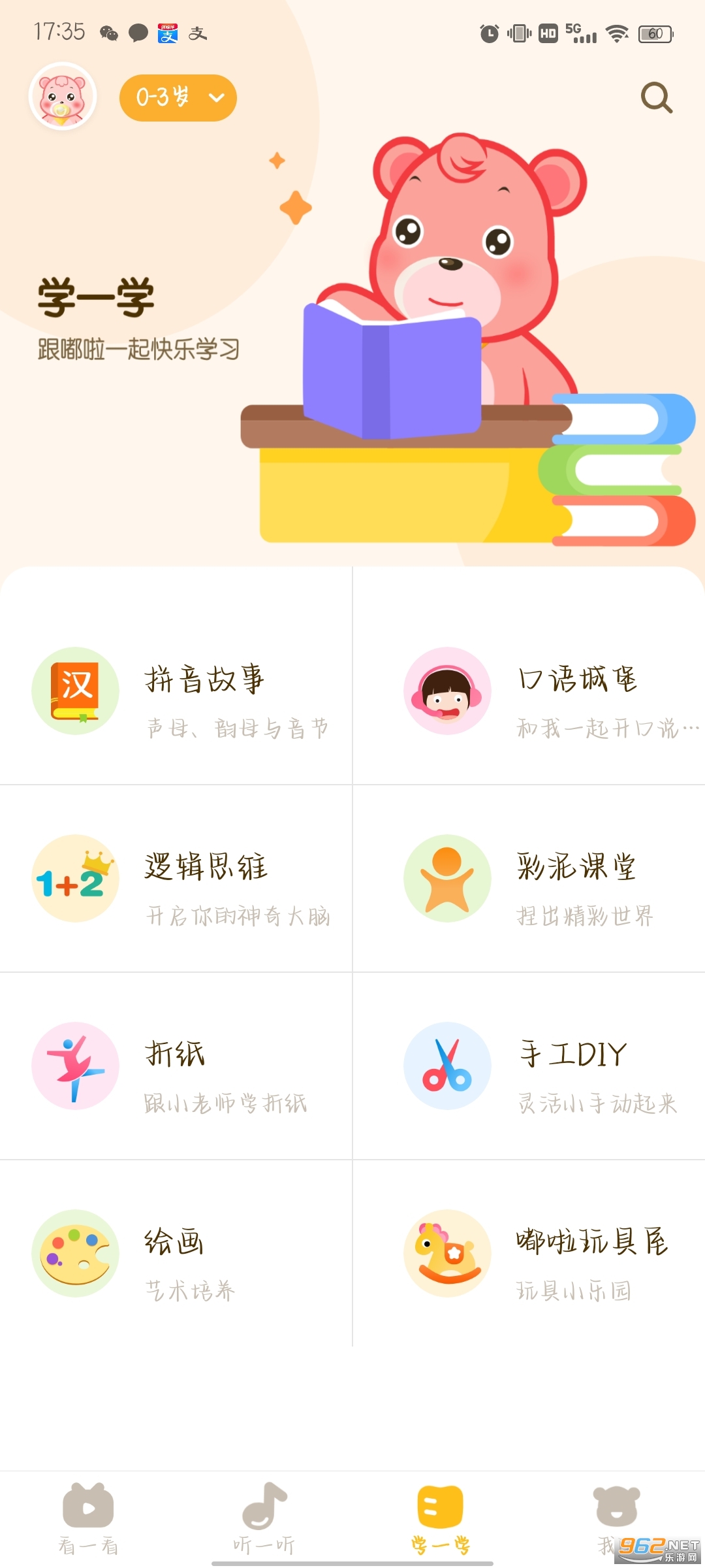 ��һ��ͯapp�ֻ��� v6.2.0��ͼ1