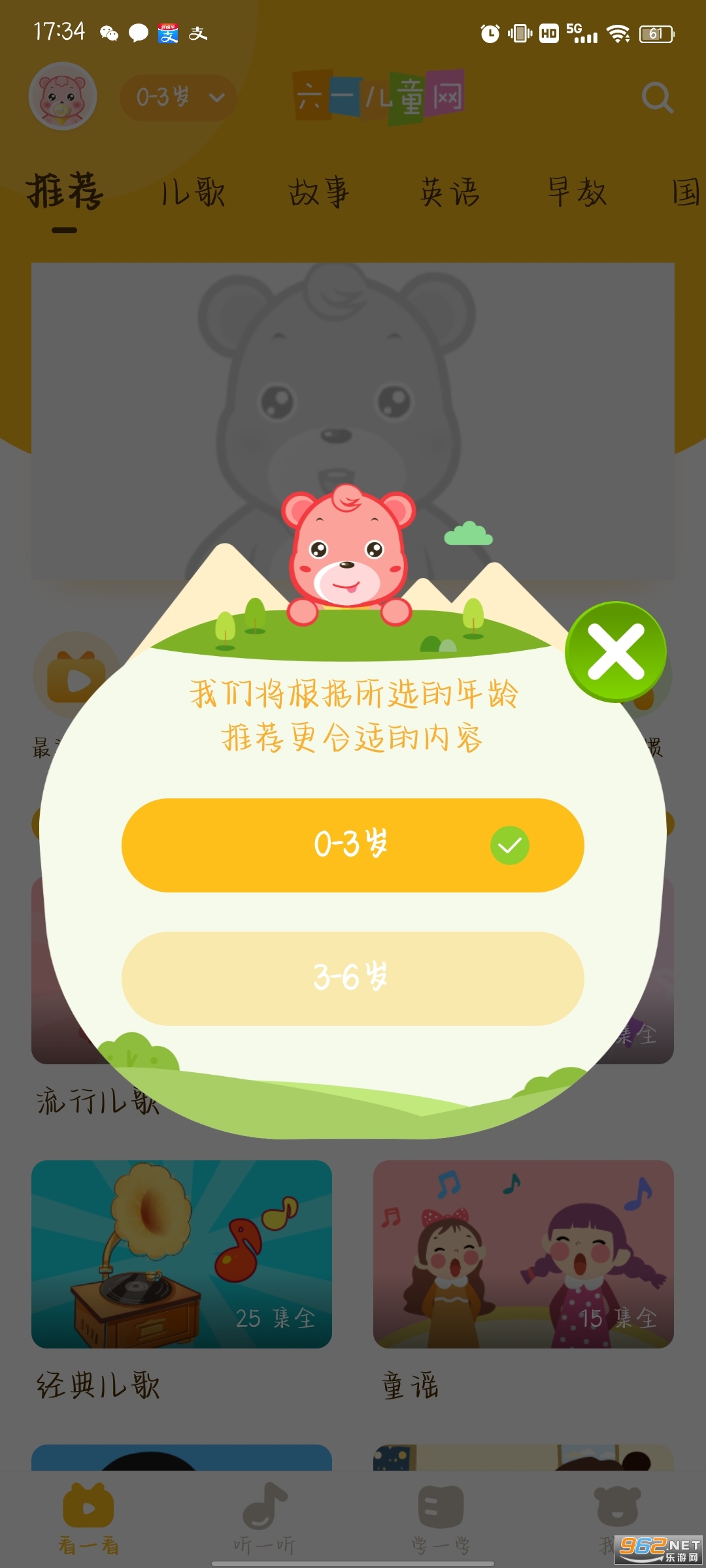 ��һ��ͯapp�ֻ��� v6.2.0��ͼ4