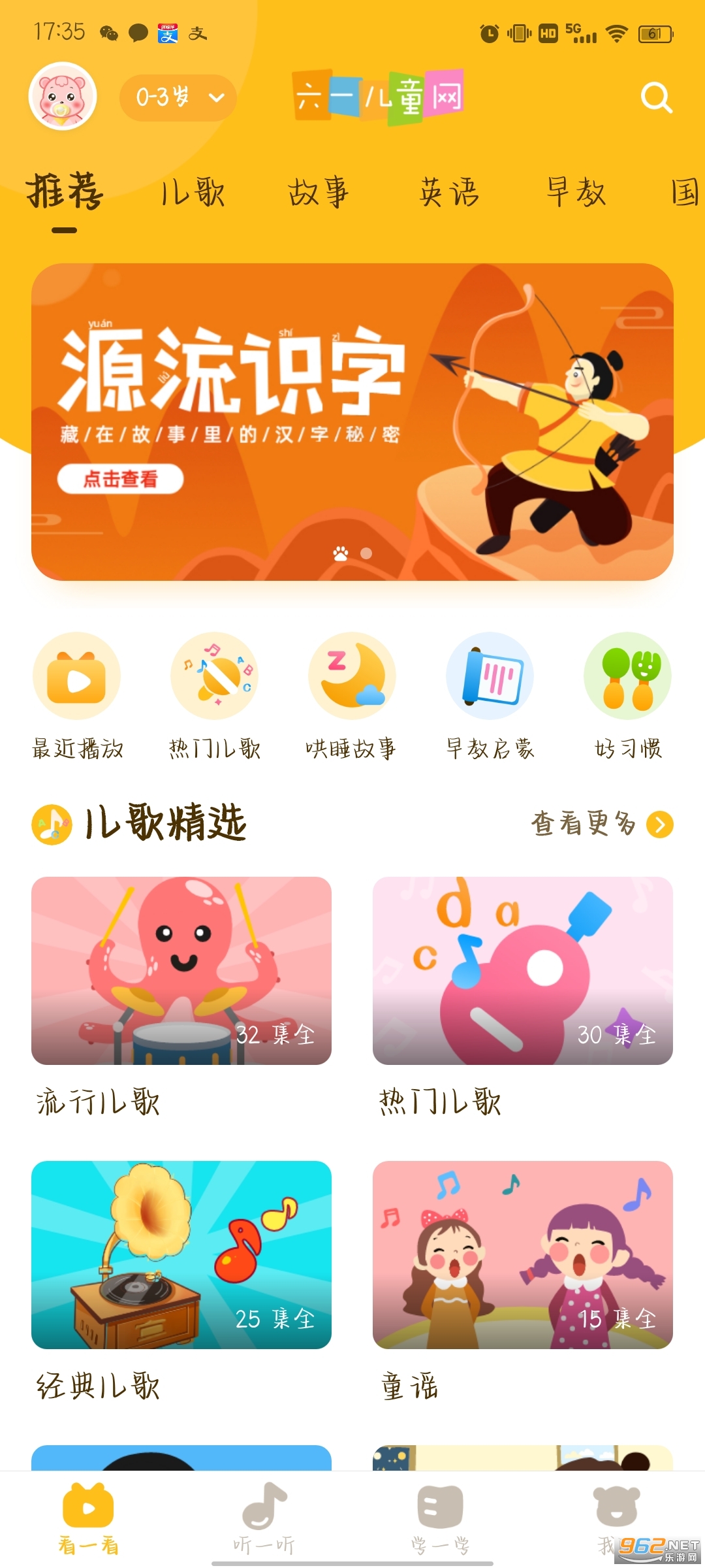 ��һ��ͯapp�ֻ��� v6.2.0��ͼ6