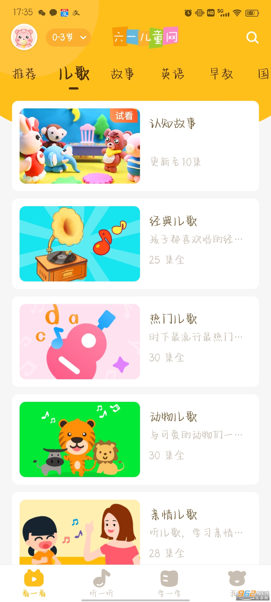 ��һ��ͯapp�ֻ��� v6.2.0��ͼ2
